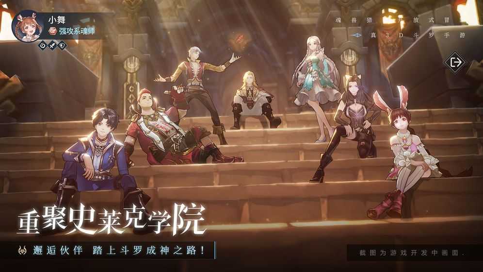 斗罗大陆斗神再临魔改版图2