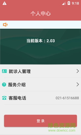 上海预约挂号app图2