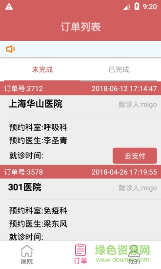 上海预约挂号app图1