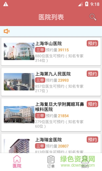 上海预约挂号app图3