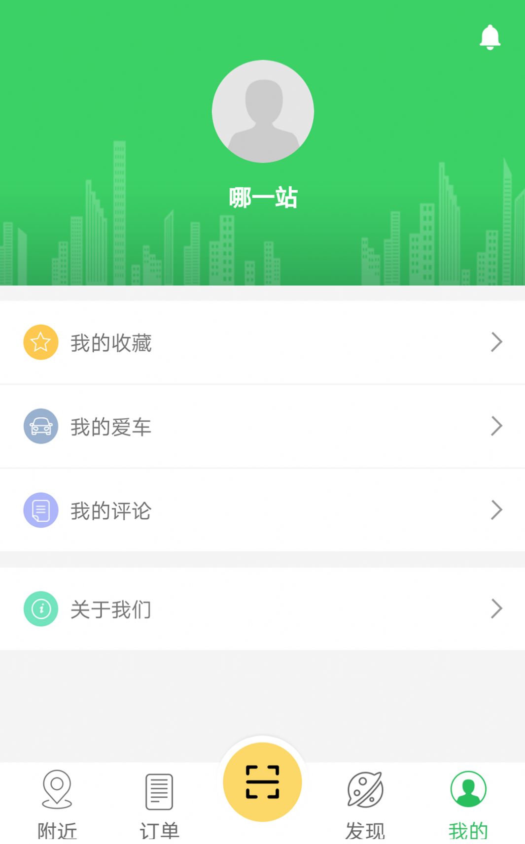 浙江e充app图2