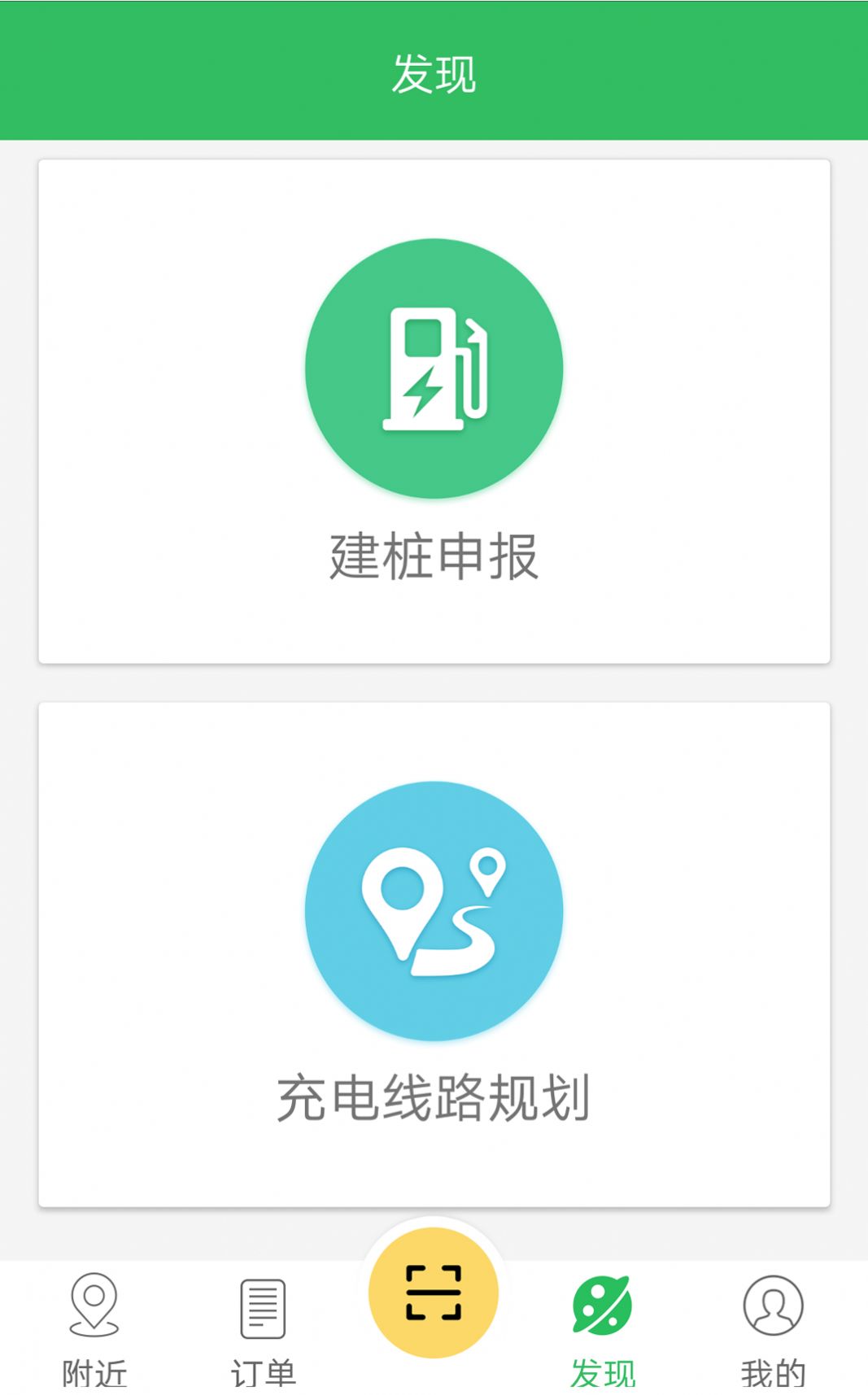 浙江e充app图3