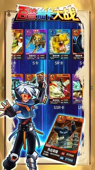 百兽抽卡大战手机版