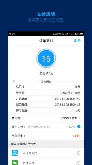 平安代驾图3