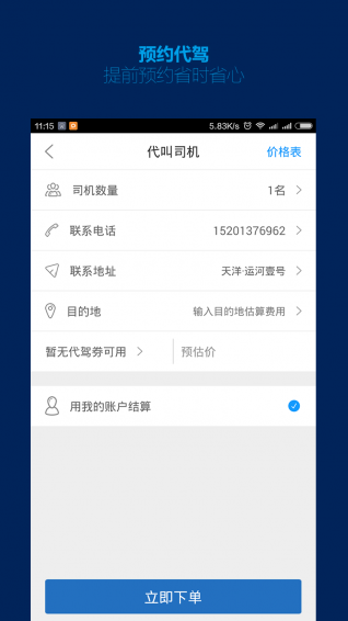平安代驾图2