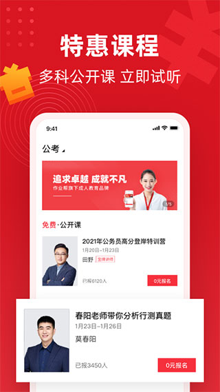 不凡课堂官方版图4