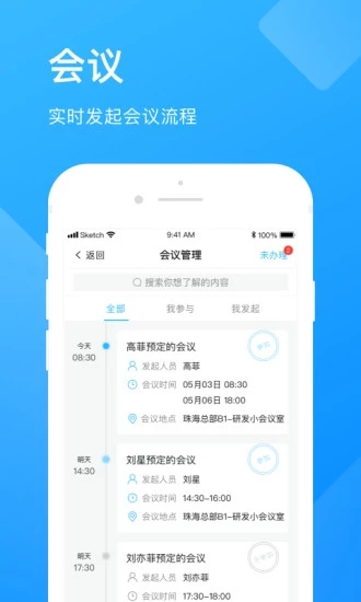 企业云工作台最新版截图3