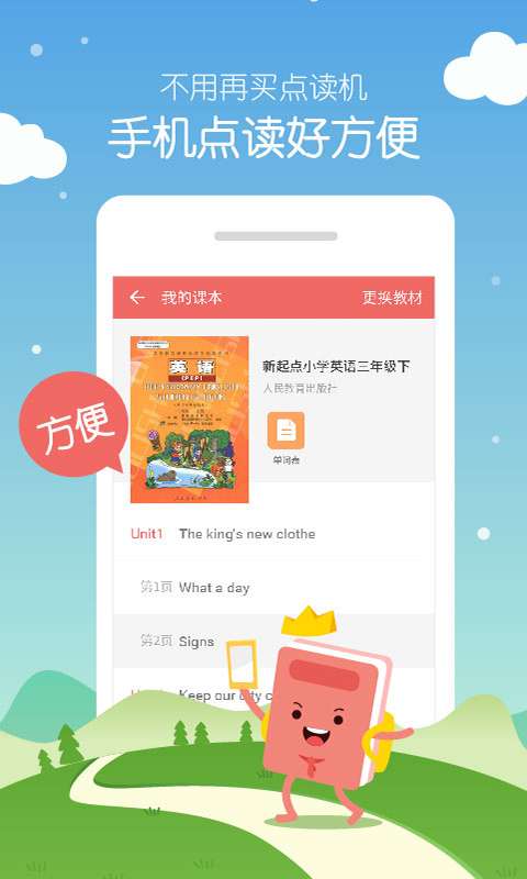 小学英语100分ios图3