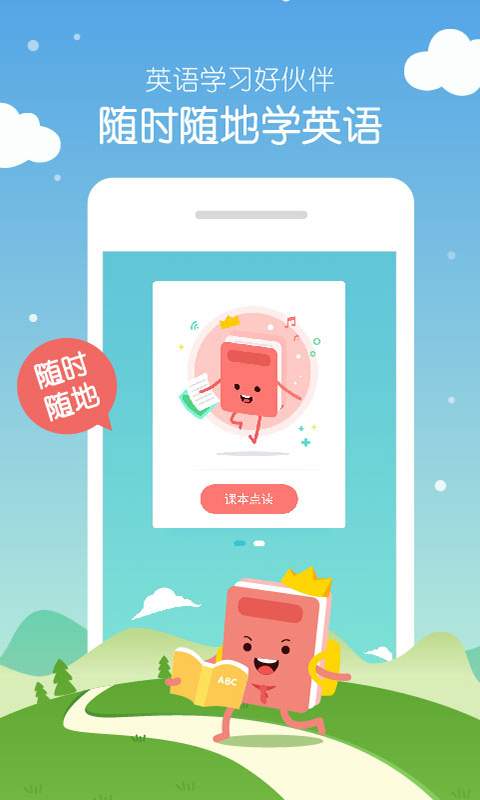 小学英语100分ios图1