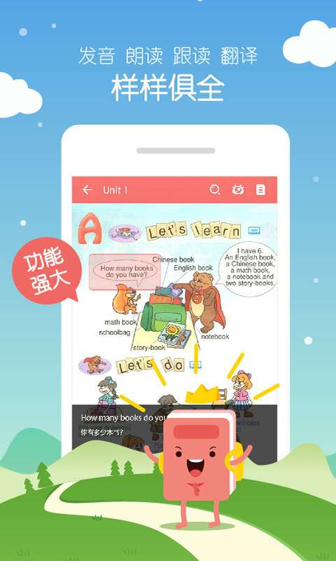 小学英语100分ios图4