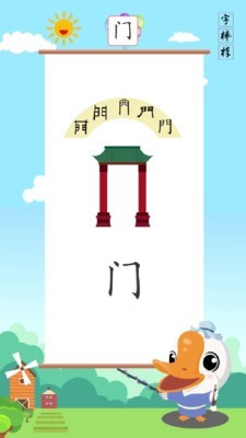 写字棒棒练字图1