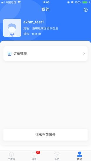爱康伴你图3