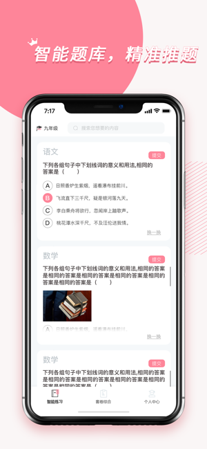 刷题铅笔APP正版软件截图6