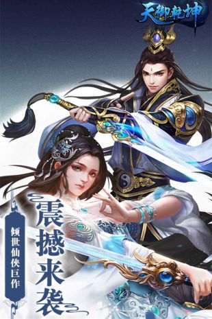 天御乾坤无限版图2