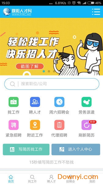 濮阳人才网图4