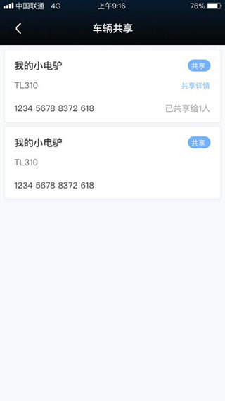 台铃智远版app最新版第4张截图