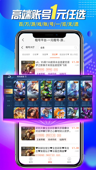一元租号图2