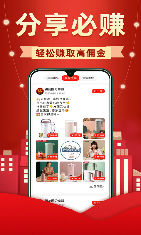 省钱优选联盟app第3张截图