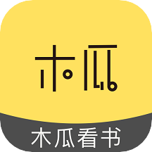 木瓜看书app