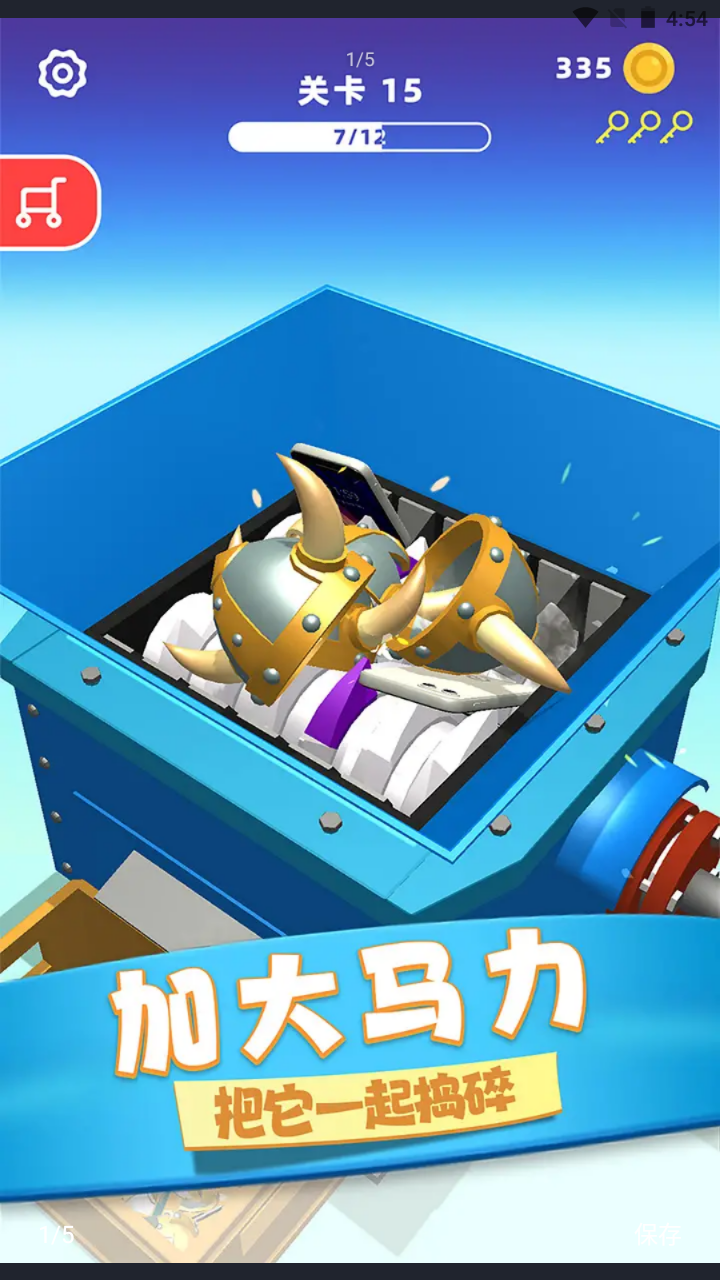 物体粉碎机最新版图2