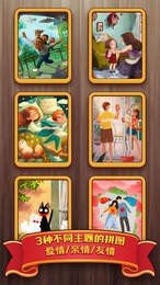 梦幻拼图1.0图1
