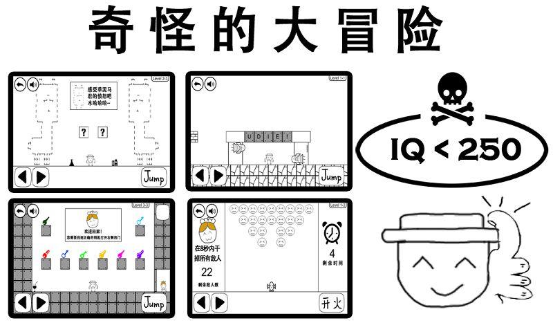 奇怪的大冒险图2