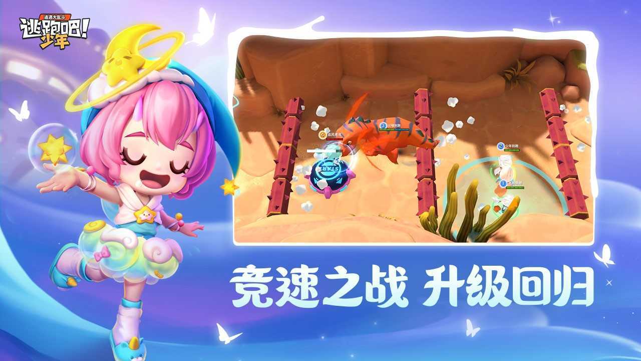 逃跑吧少年手游图2