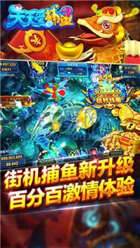 天天爱捕鱼高倍版
