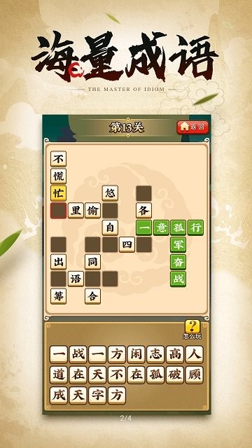 成语小剑剑图2