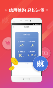 阿里零售通app截图2