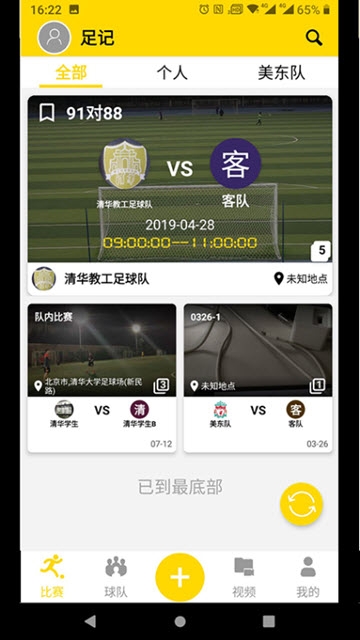 足球印记图2