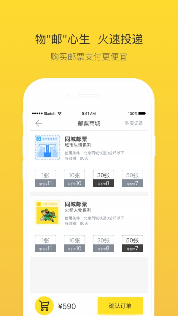 火箭投递5.3.0安卓版截图1