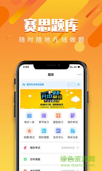 赛思医考帮官方版图1
