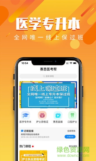 赛思医考帮官方版图2