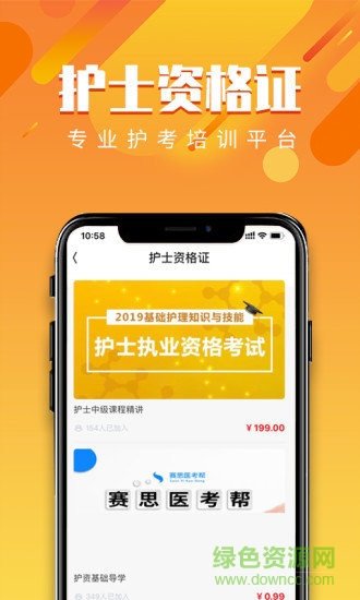 赛思医考帮官方版图3