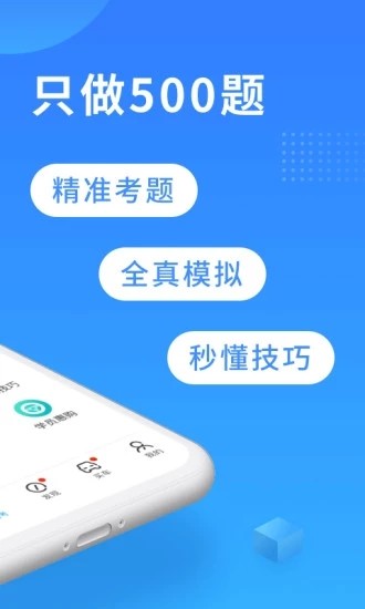 驾考必备app