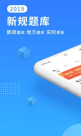 驾考必备app