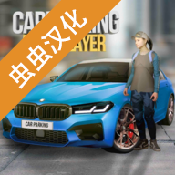 手动挡停车场内置菜单汉化版
