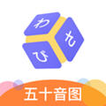 芥末五十音图免费版