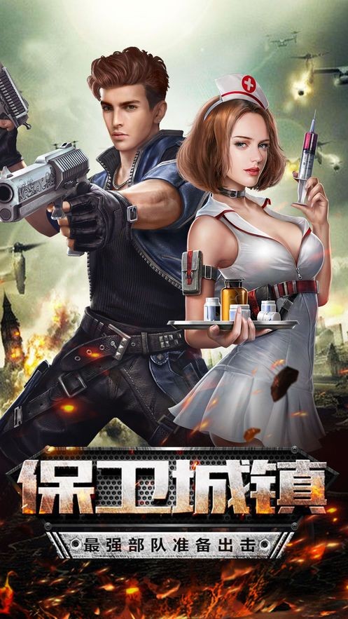 生化精英安卓版下载图1