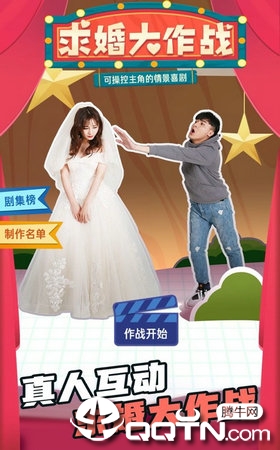 求婚大作战图3