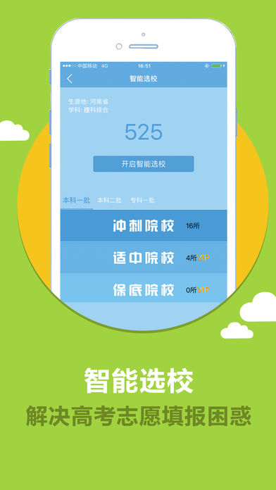 云校生最新版图3