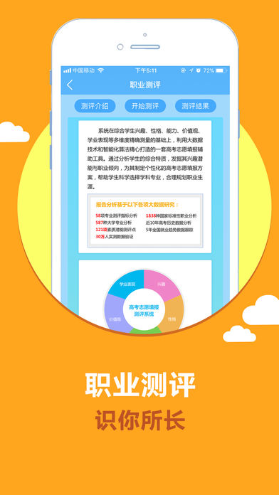 云校生最新版图2