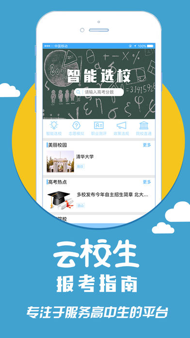云校生最新版图1