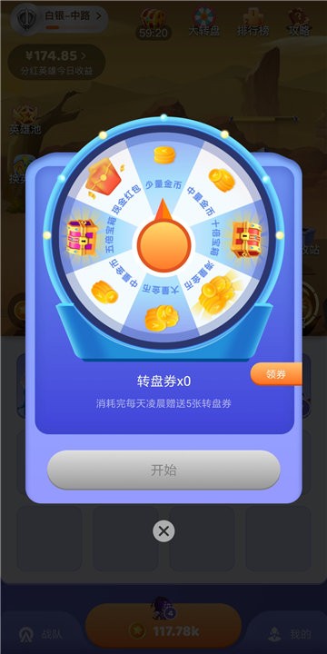 王者联盟合成游戏截图1