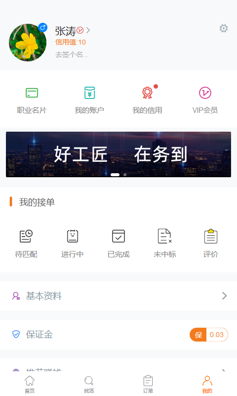 务到截图4