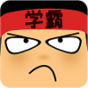 学霸游戏app