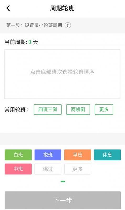 排班闹钟第2张截图