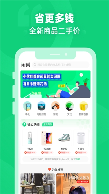 闲巢二手图1