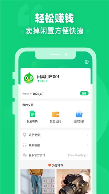 闲巢二手图2